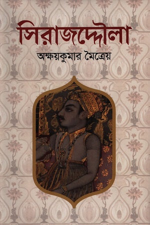 Sirajuddoula (সিরাজদ্দৌলা)