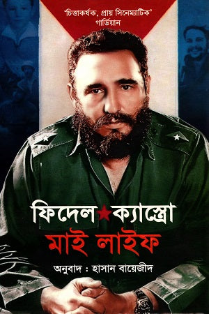 My Life: Fidel Castro (মাই লাইফ : ফিদেল ক্যাস্ত্রো)