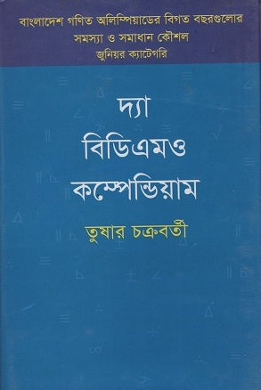 The BDMO Compendium (দ্যা বিডিএমও কম্পেন্ডিয়াম)