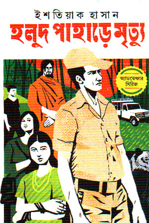 Holud Pahare Mrityu (হলুদ পাহাড়ে মৃত্যু)