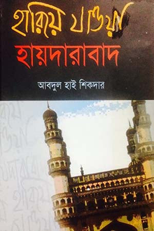 Hariye Jaowa Hyderabad (হারিয়ে যাওয়া হায়দারাবাদ)