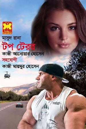 Masud Rana 456: Top Terror (মাসুদ রানা ৪৫৬ : টপ টেরর)