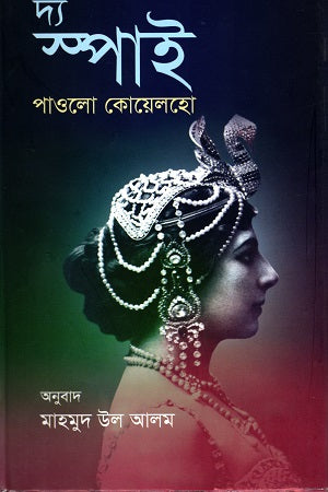 The Spy (দ্য স্পাই)