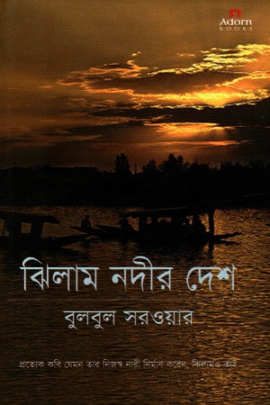 Jhilam Nadir Desh (ঝিলাম নদীর দেশ)