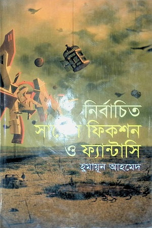 Nirbachito Science Fiction O Fantasy (নির্বাচিত সায়েন্স ফিকশন ও ফ্যান্টাসি)
