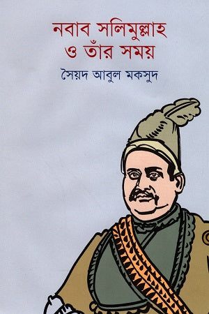 Nawab Salimulllah O Taar Shomoy (নবাব সলিমুল্লাহ ও তাঁর সময়)
