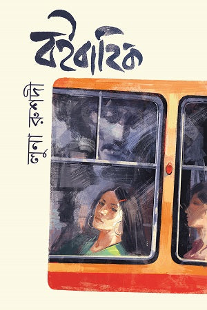 Boibahik (বইবাহিক)