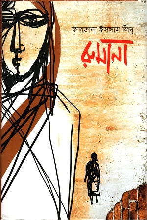 Rumana (রুমানা)