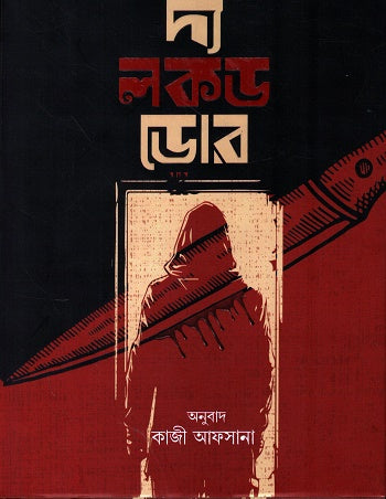 The Locked Door (দ্য লকড ডোর)