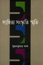 Sahitya Sanskrti Smriti (সাহিত্য সংস্কৃতি স্মৃতি)