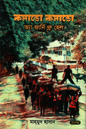 Commando Commando: A Journey Through Hell (কমান্ডো কমান্ডো অ্যা জার্নি থ্রু হেল)