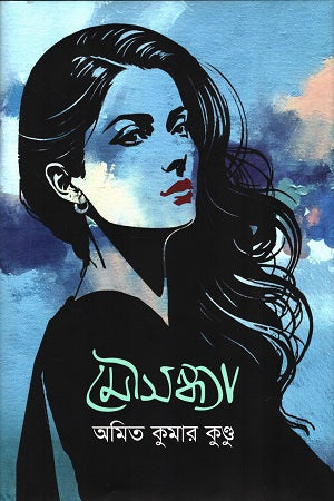 Mausandhya (মৌসন্ধ্যা)