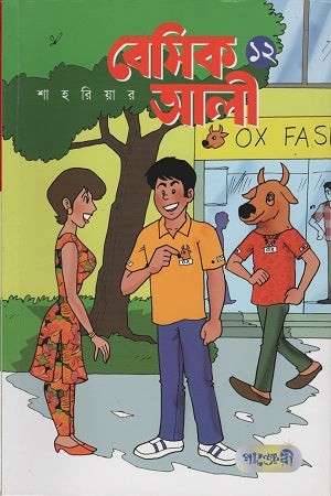 Basic Ali 12 (বেসিক আলী ১২)