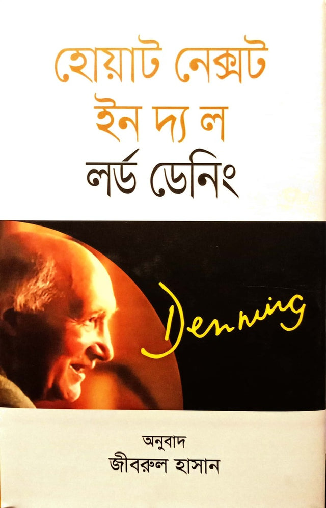 What Next in the Law (হোয়াট নেক্সট ইন দ্য ল)