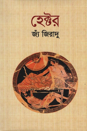 Hector (হেক্টর)