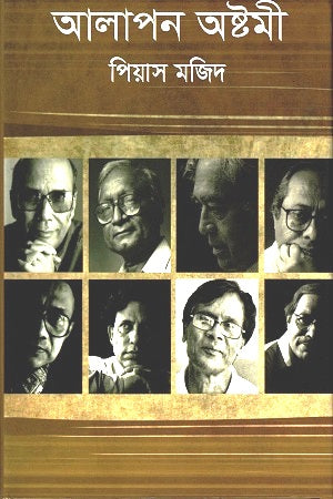 Alapon Ashtomi (আলাপন অষ্টমী)