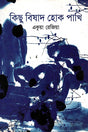 Kichu Bishad Hok Pakhi (কিছু বিষাদ হোক পাখি)