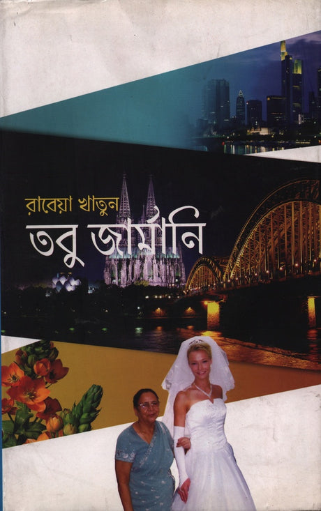 Tobu Germany (তবু জার্মানি)