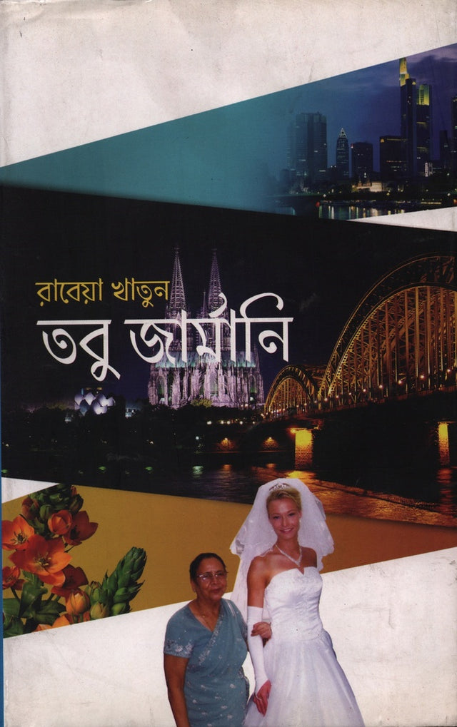 Tobu Germany (তবু জার্মানি)