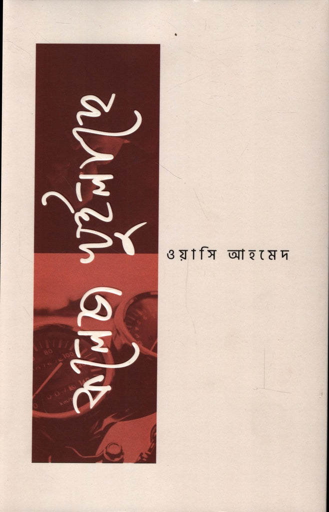 College Khulaiyche (কলেজ খুলাইছে)
