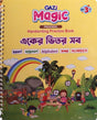 Gazi Magic Handwriting Practice Book - Eker Bhitor Shob (Gazi Magic Handwriting Practice Book - একের ভিতর সব)