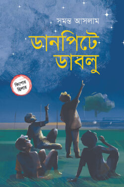 Danpite Dabul (ডানপিটে ডাবলু)
