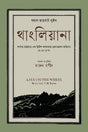 Thagliana (থাংলিয়ানা)