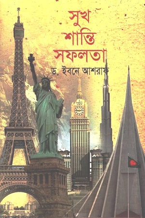 Sukh Shanti Safalta (সুখ শান্তি সফলতা)