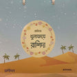 Chotoder Khulafaye Rashida (ছোটদের খুলাফায়ে রাশিদা)
