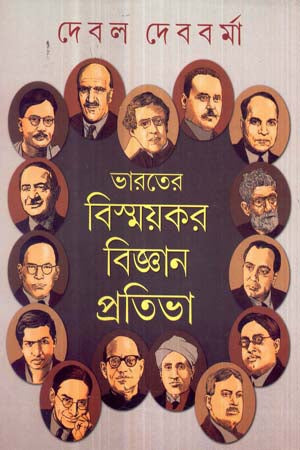 Bharater Bismoykor Bigyan Pratibha (ভারতের বিস্ময়কর বিজ্ঞান প্রতিভা)