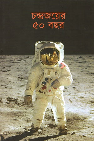 Chandrojoyer 50 Bochor (চন্দ্রজয়ের ৫০ বছর)