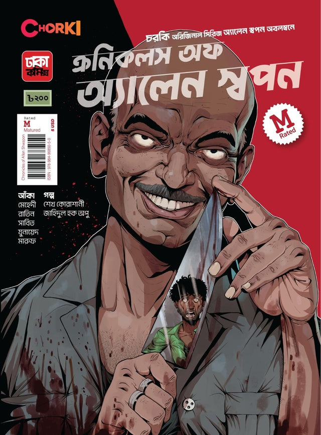 Chronicles of Allen Swapan (ক্রনিকলস অফ অ্যালেন স্বপন)