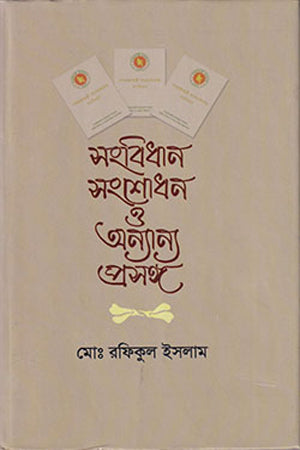 Sangbidhan Songshodhon O Onnanno Proshongsho (সংবিধান সংশোধন ও অন্যান্য প্রসঙ্গ)