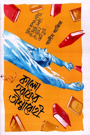Kalo Horfer Ashwarohi (কালো হরফের অশ্বরোহী)
