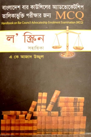 L' Screen Sahayika (ল’ স্ক্রিন সহায়িকা)
