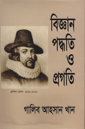 Biggan Poddhoti O Progoti (বিজ্ঞান পদ্ধতি ও প্রগতি)