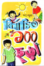 Nirbachito 100 Chhora (নির্বাচিত ১০০ ছড়া)