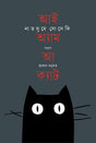 I Am a Cat (আই অ্যাম আ ক্যাট)