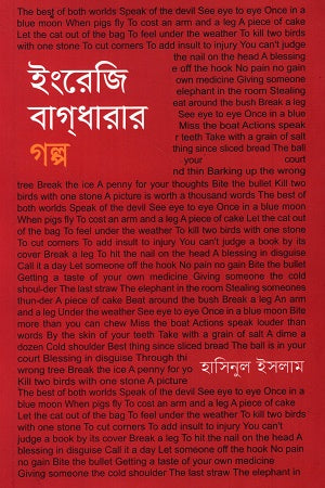 English Idioms Story (ইংরেজি বাগধারার গল্প)