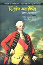 The Rape of India (দি রেইপ অব ইন্ডিয়া)