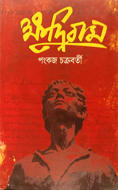 Khudiram (ক্ষুদিরাম)