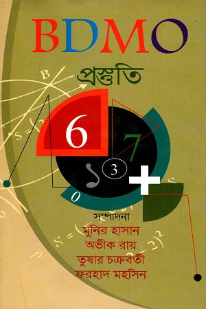 BDMO Prosthuti (BDMO প্রস্তুতি)