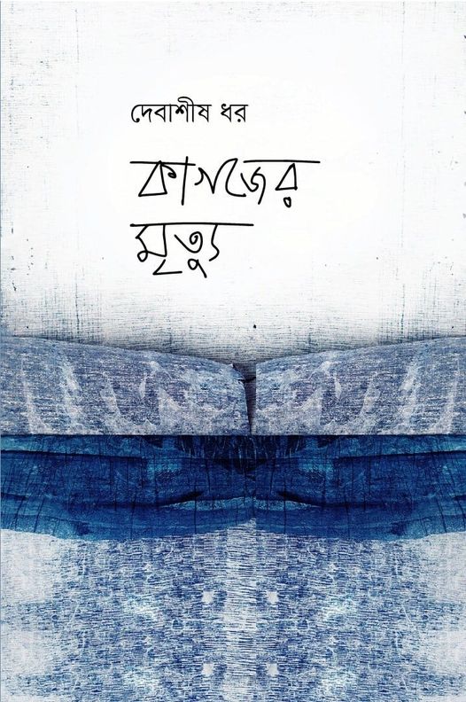 The Death of Paper (কাগজের মৃত্যু)