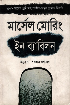 In Babylon (ইন ব্যাবিলন)