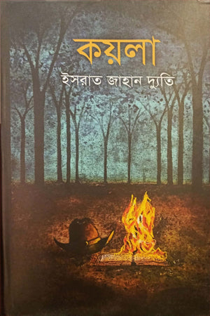 Koyla (কয়লা)