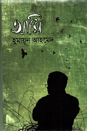 Ami (আমি)