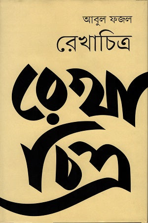 Rekhachitra (রেখাচিত্র)