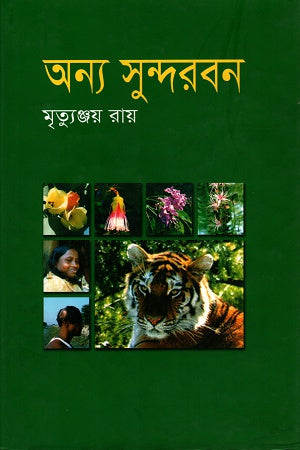 Onno Sundarban (অন্য সুন্দরবন)