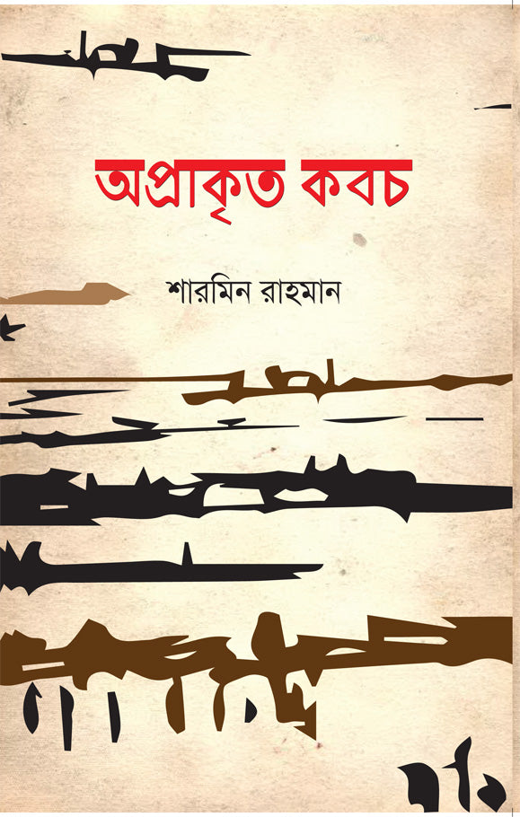 Aprakrit Koboch (অপ্রাকৃত কবচ)