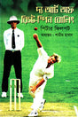The Art of Wrist - Spin Bowling (দ্য আর্ট অফ রিস্ট - স্পিন বোলিং)